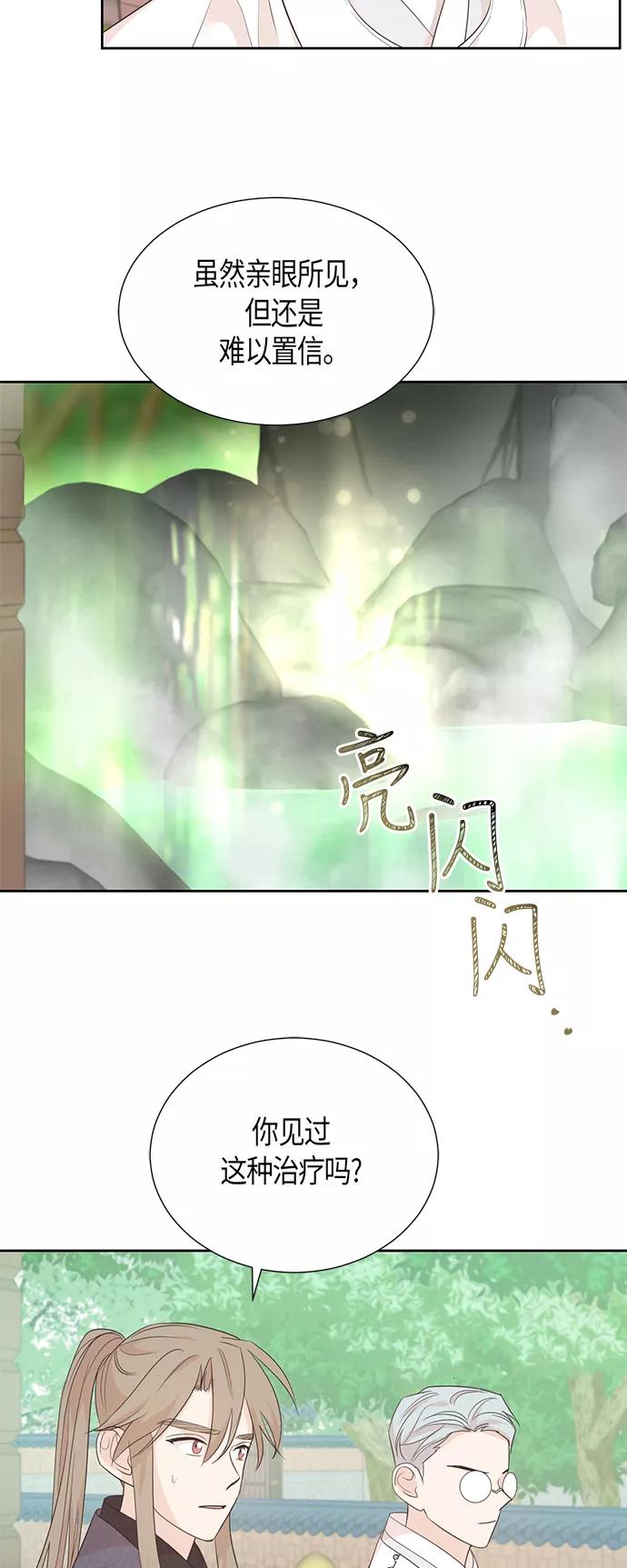 《雾气袅袅王世子》第67话 最终话 第42页