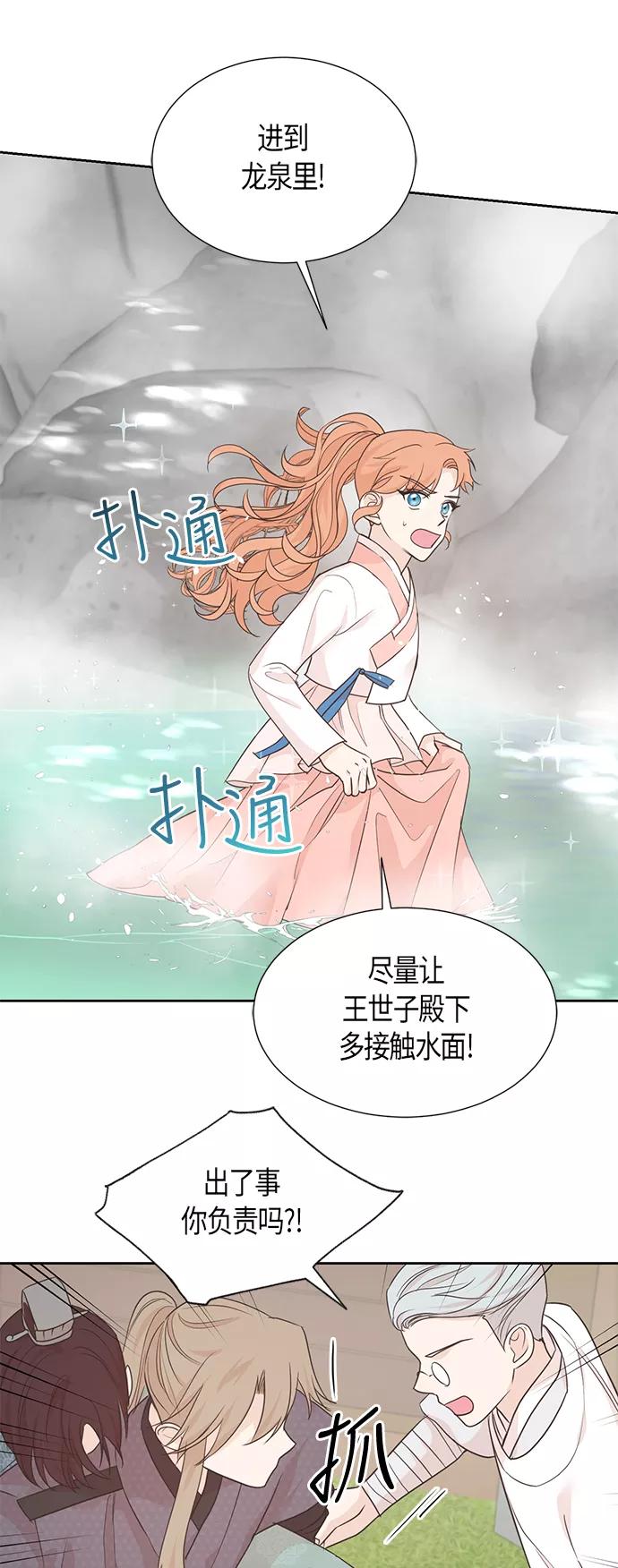 《雾气袅袅王世子》第67话 最终话 第23页