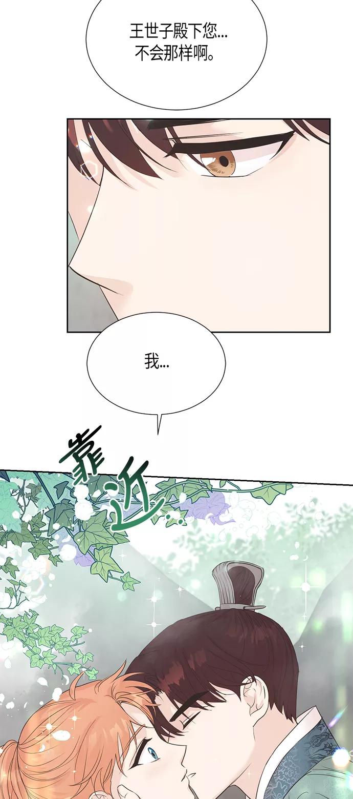 《雾气袅袅王世子》第67话 最终话 第47页