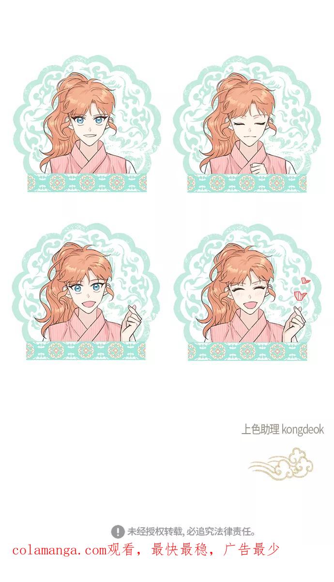 《雾气袅袅王世子》第67话 最终话 第50页