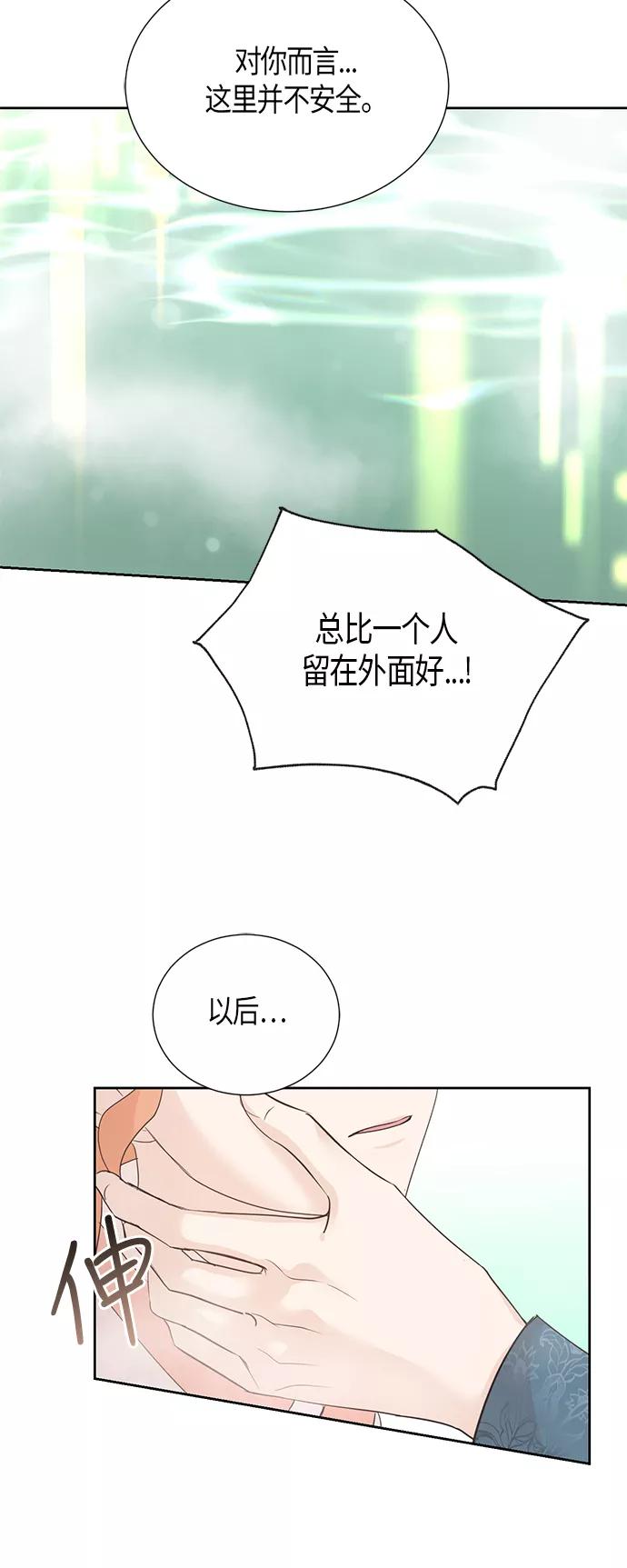 《雾气袅袅王世子》第67话 最终话 第38页