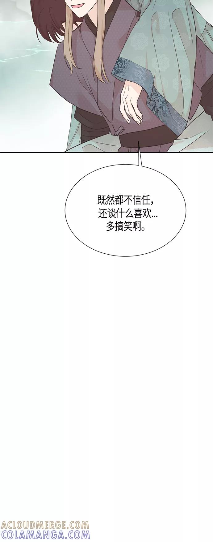 《雾气袅袅王世子》第67话 最终话 第25页