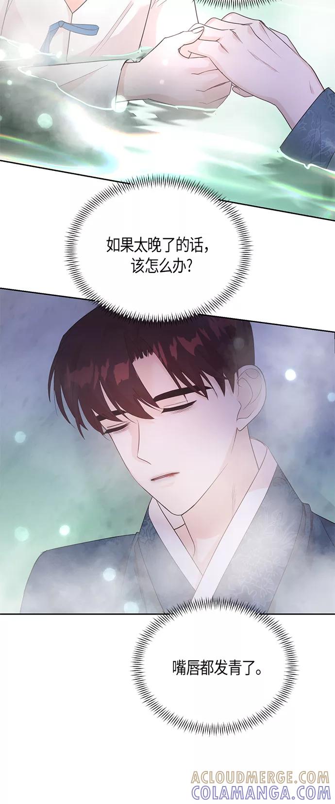 《雾气袅袅王世子》第67话 最终话 第28页