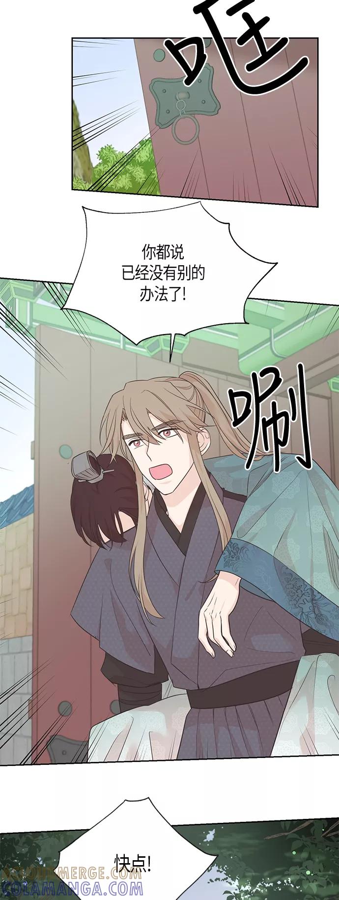 《雾气袅袅王世子》第67话 最终话 第19页