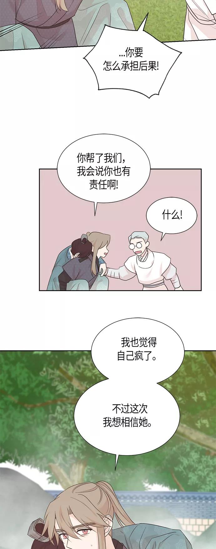 《雾气袅袅王世子》第67话 最终话 第24页