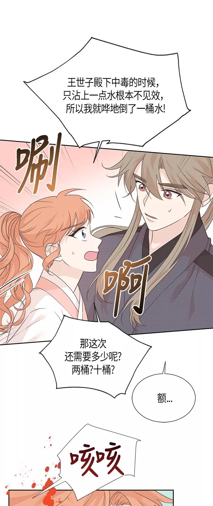 《雾气袅袅王世子》第67话 最终话 第11页