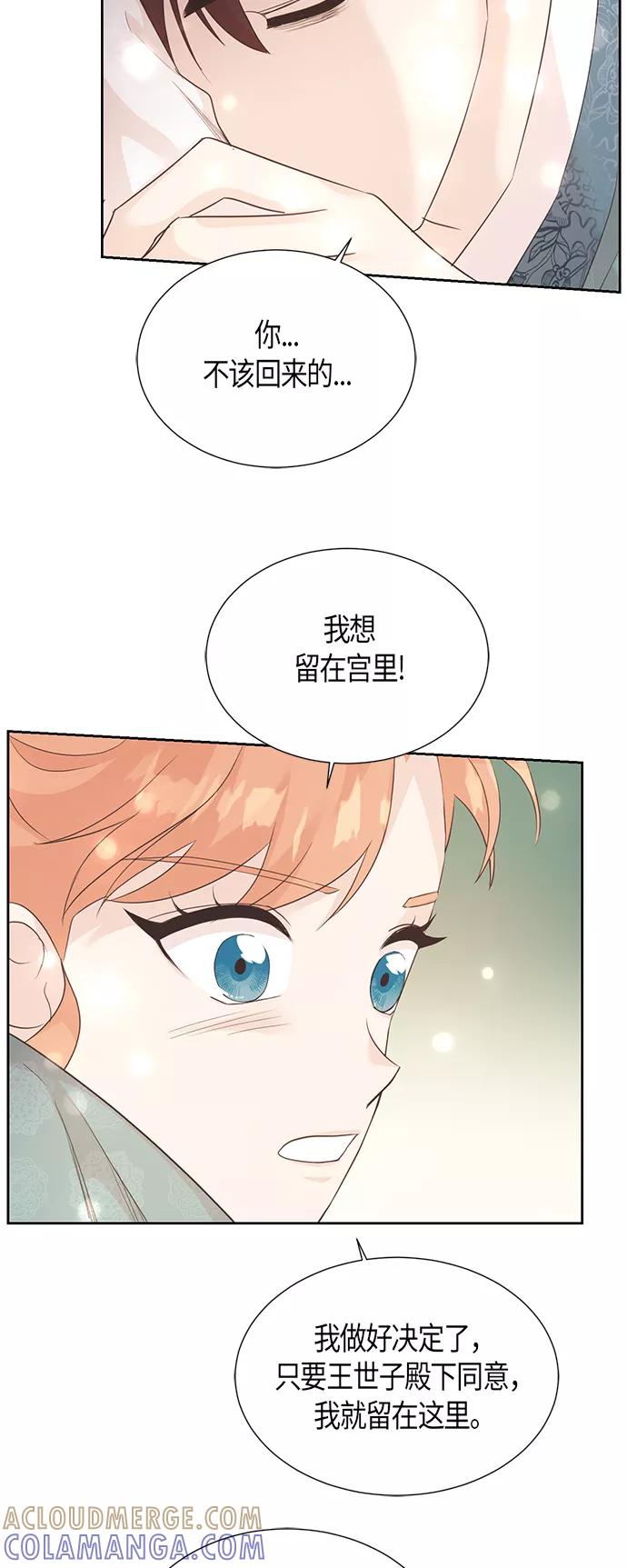 《雾气袅袅王世子》第67话 最终话 第37页