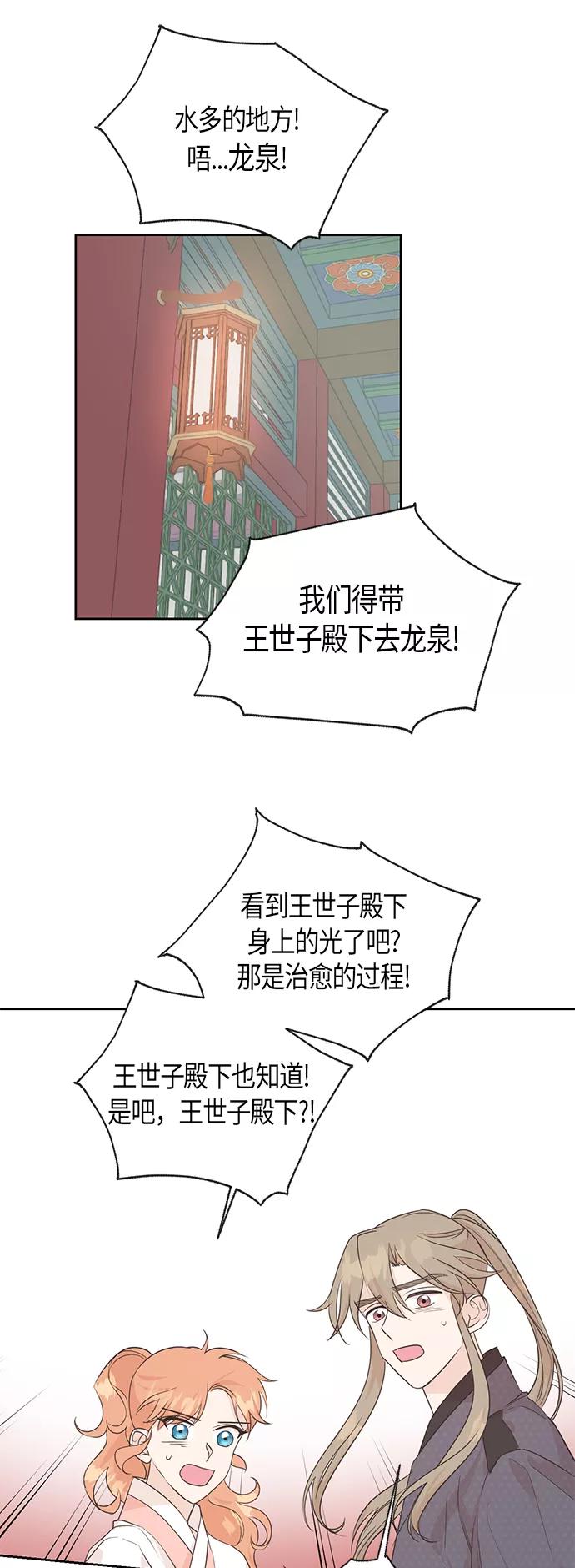 《雾气袅袅王世子》第67话 最终话 第15页