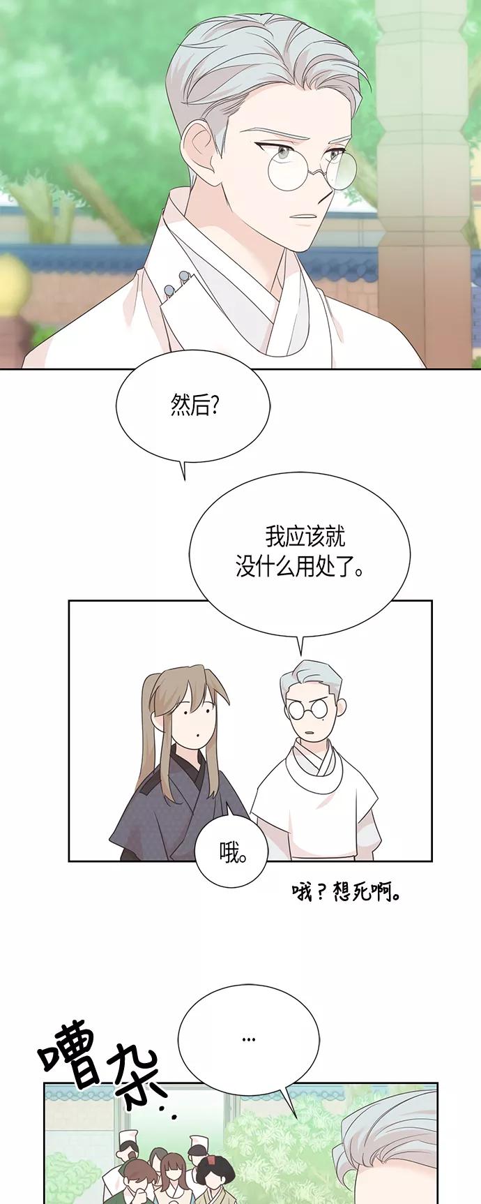 《雾气袅袅王世子》第67话 最终话 第44页