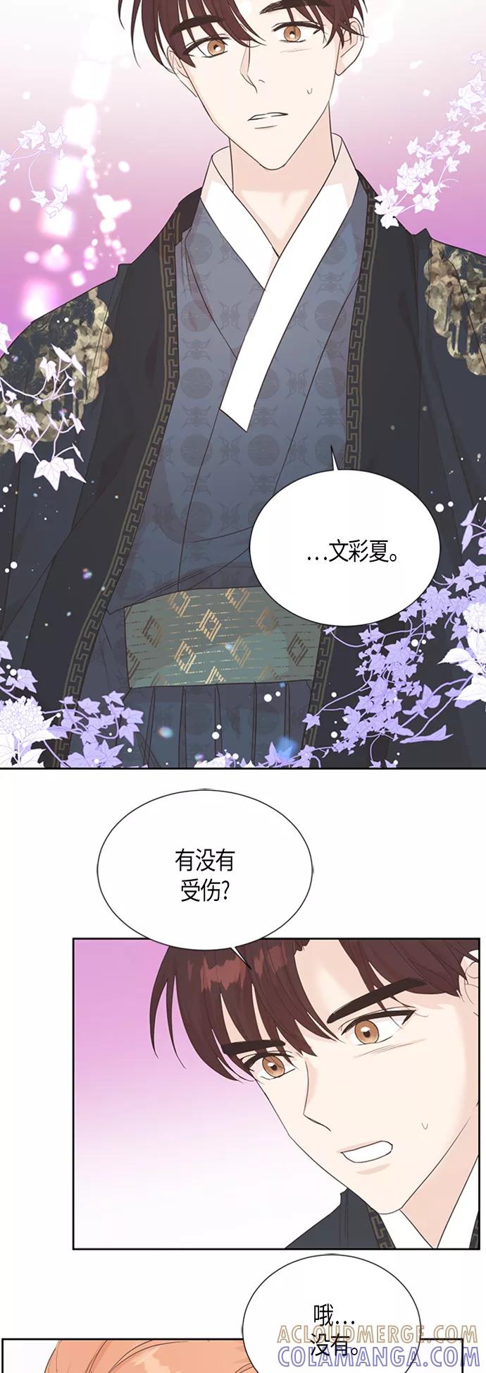《雾气袅袅王世子》[第二季] 第1话 第37页