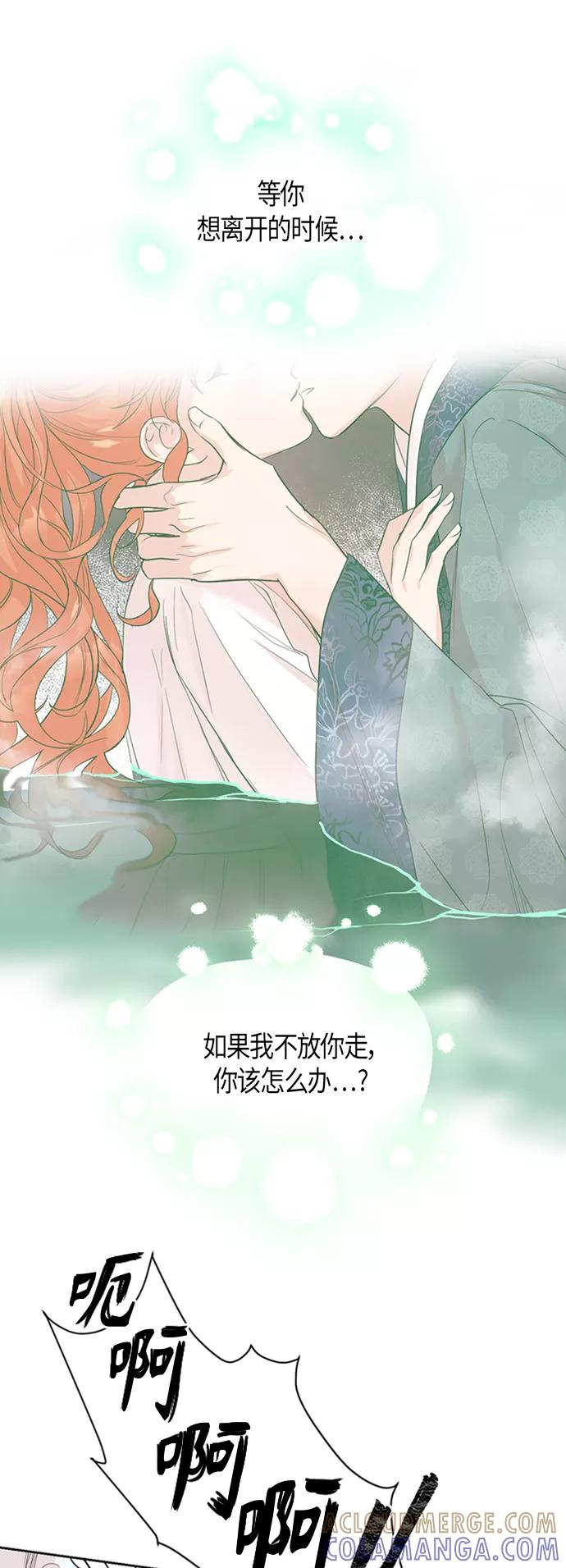 《雾气袅袅王世子》[第二季] 第1话 第21页