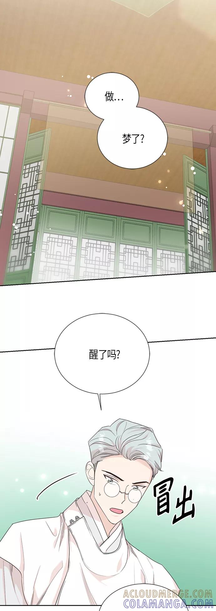《雾气袅袅王世子》[第二季] 第1话 第17页