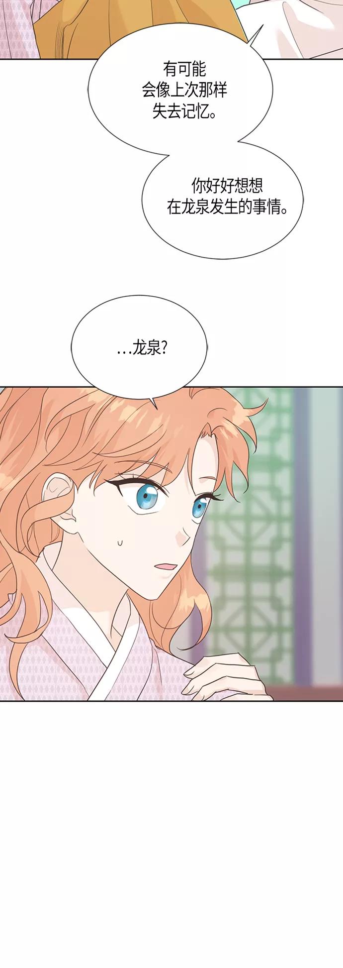 《雾气袅袅王世子》[第二季] 第1话 第20页