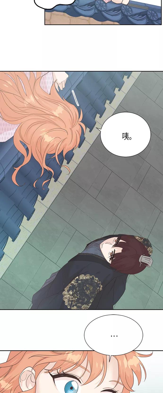 《雾气袅袅王世子》[第二季] 第1话 第34页