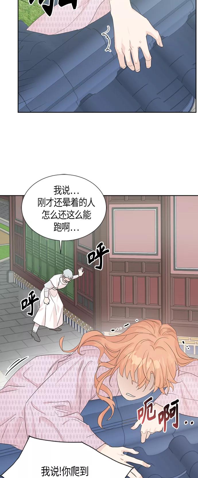 《雾气袅袅王世子》[第二季] 第1话 第32页