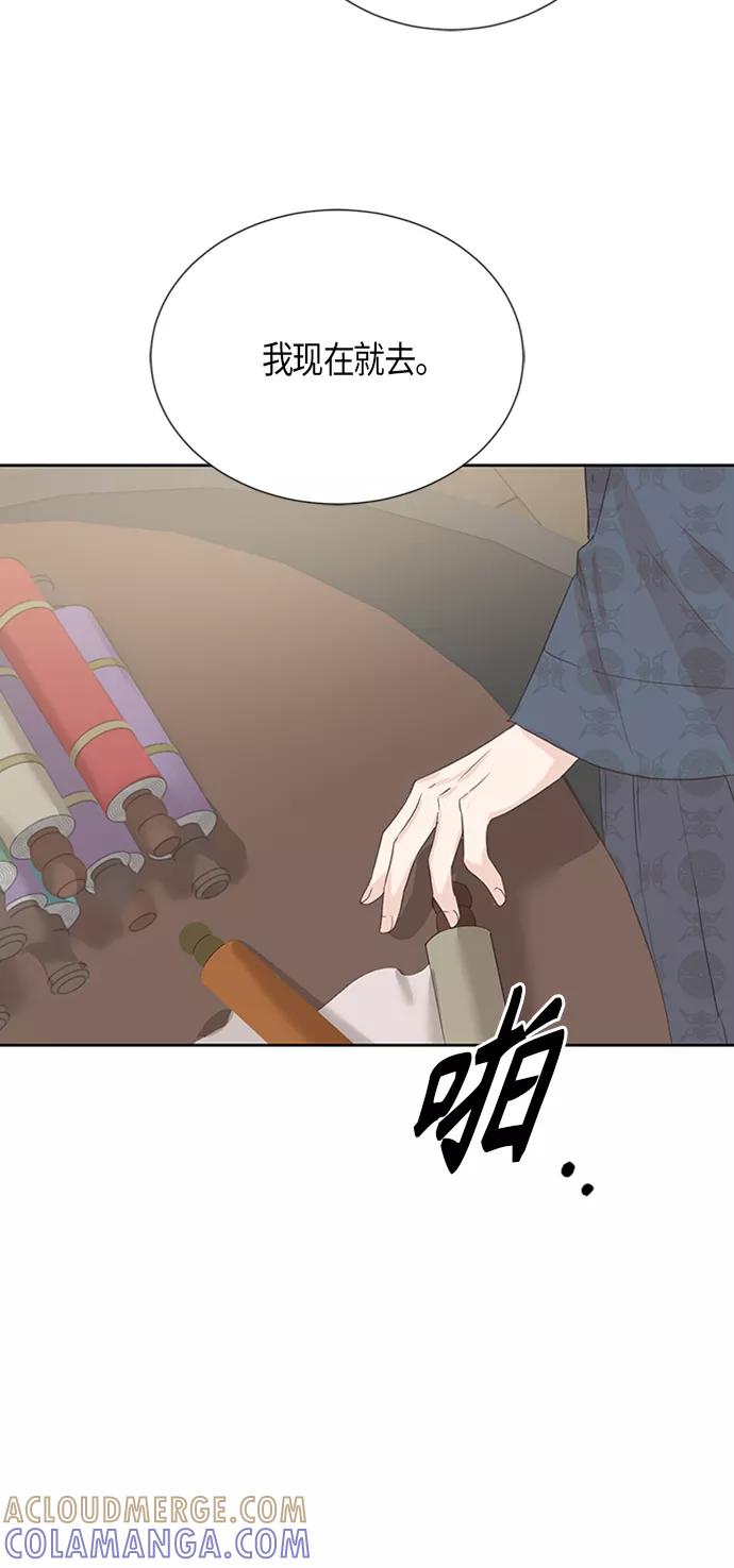 《雾气袅袅王世子》[第二季] 第1话 第25页