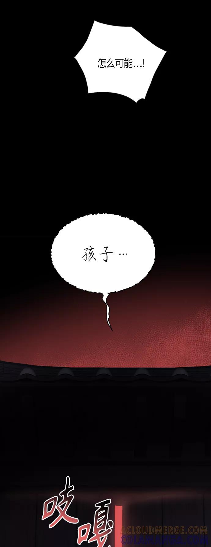 《雾气袅袅王世子》[第二季] 第1话 第11页