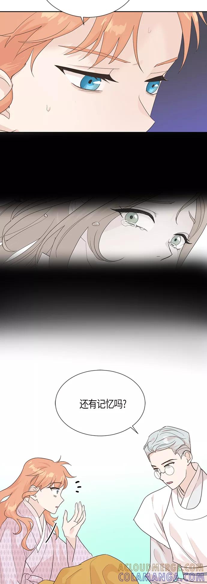 《雾气袅袅王世子》[第二季] 第1话 第19页