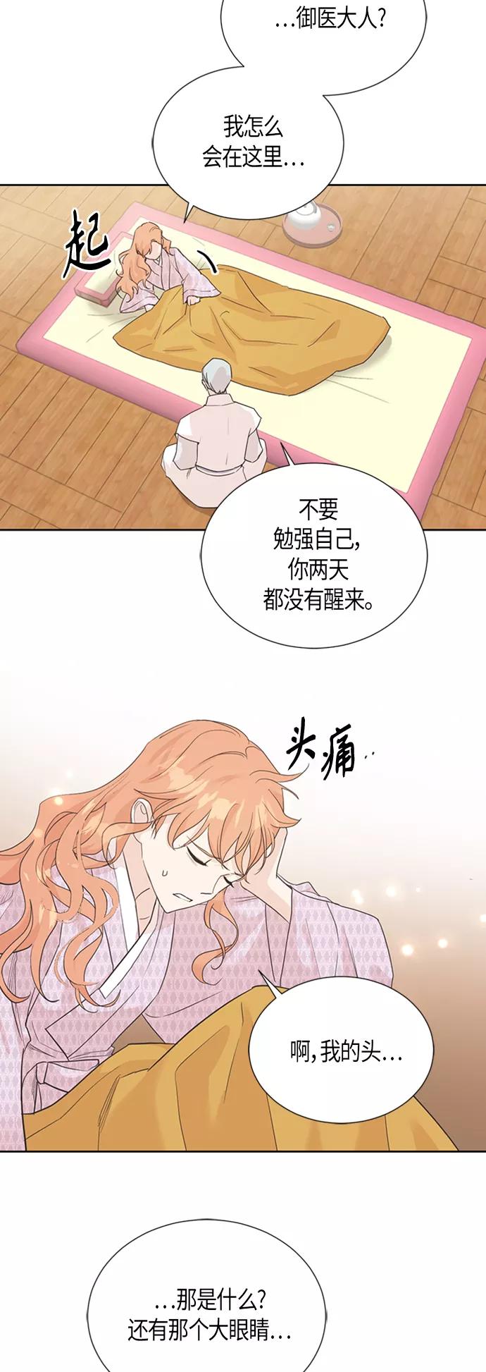 《雾气袅袅王世子》[第二季] 第1话 第18页