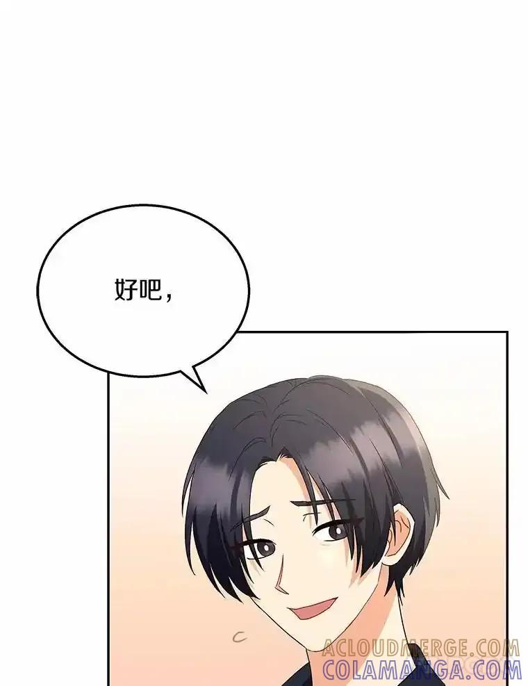 《你好？兽医先生！》67.心软的神（2） 第21页