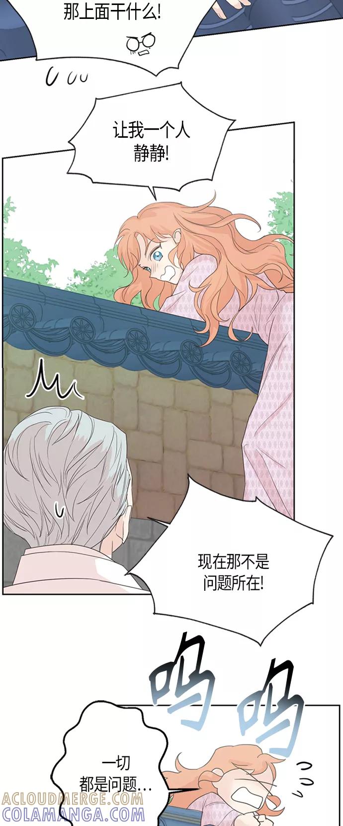 《雾气袅袅王世子》[第二季] 第1话 第33页