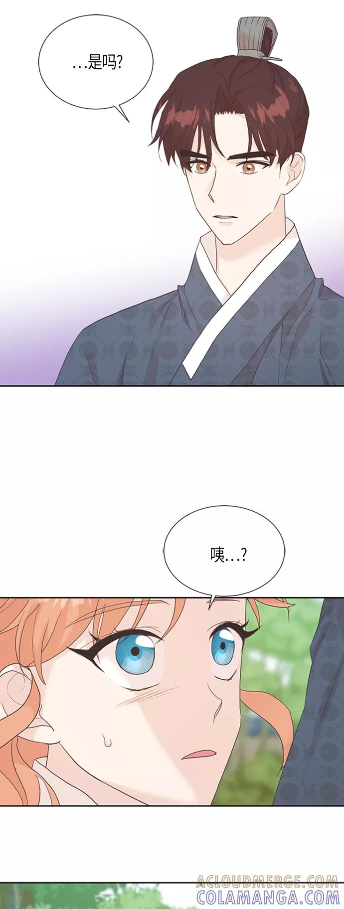 《雾气袅袅王世子》[第二季] 第1话 第43页