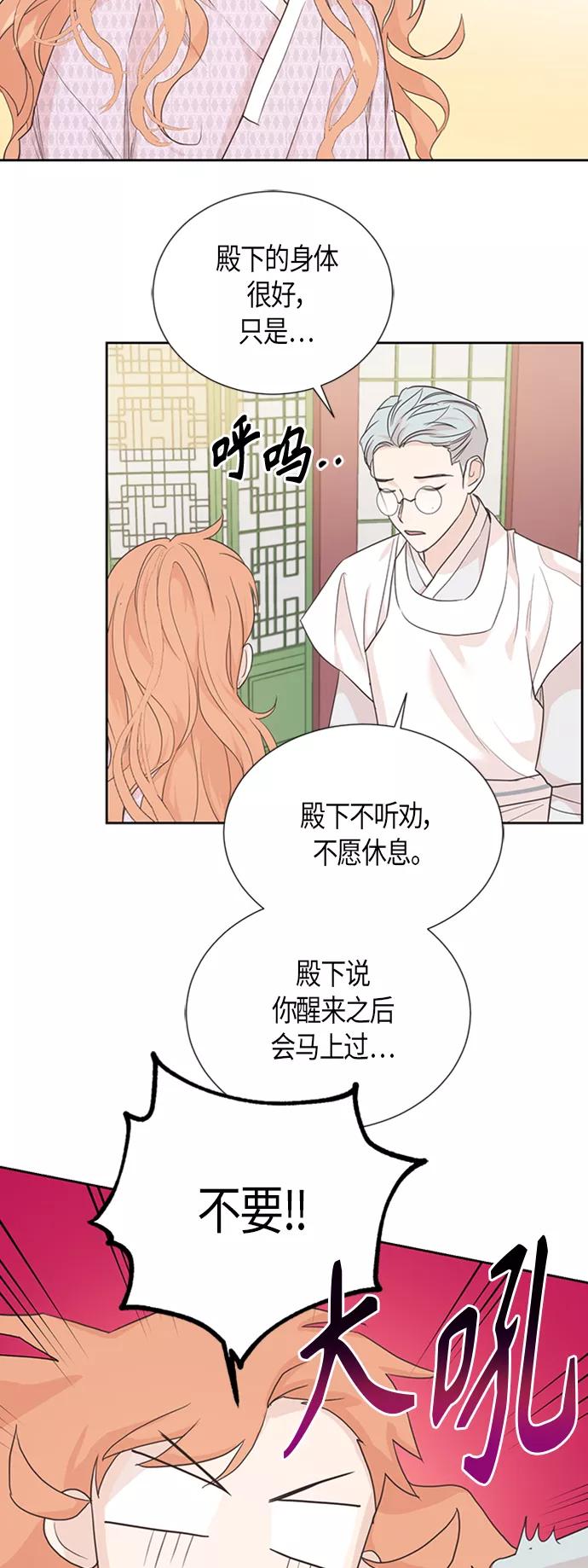 《雾气袅袅王世子》[第二季] 第1话 第28页