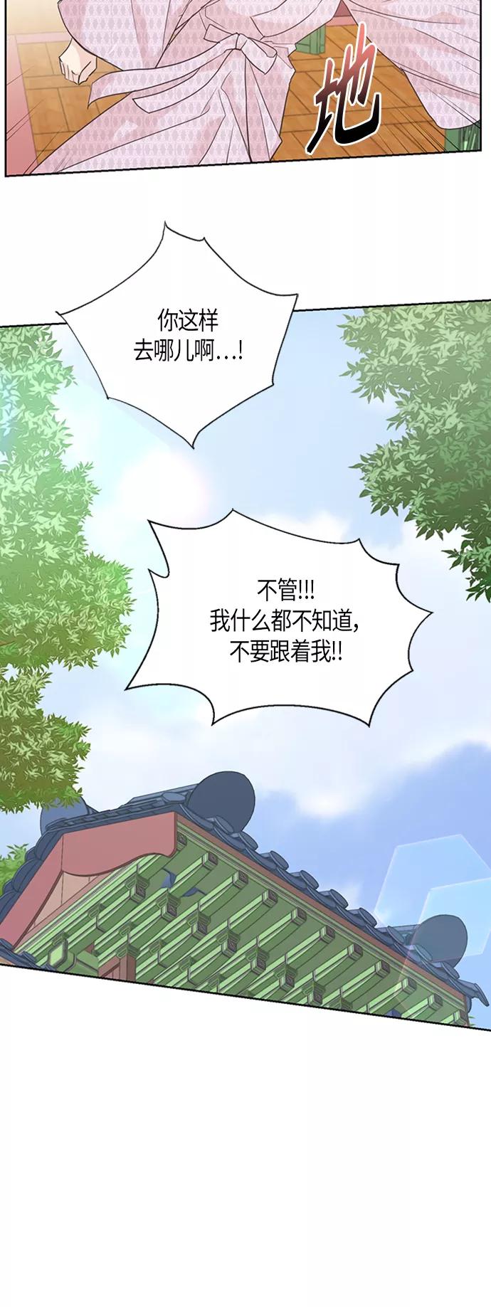 《雾气袅袅王世子》[第二季] 第1话 第30页