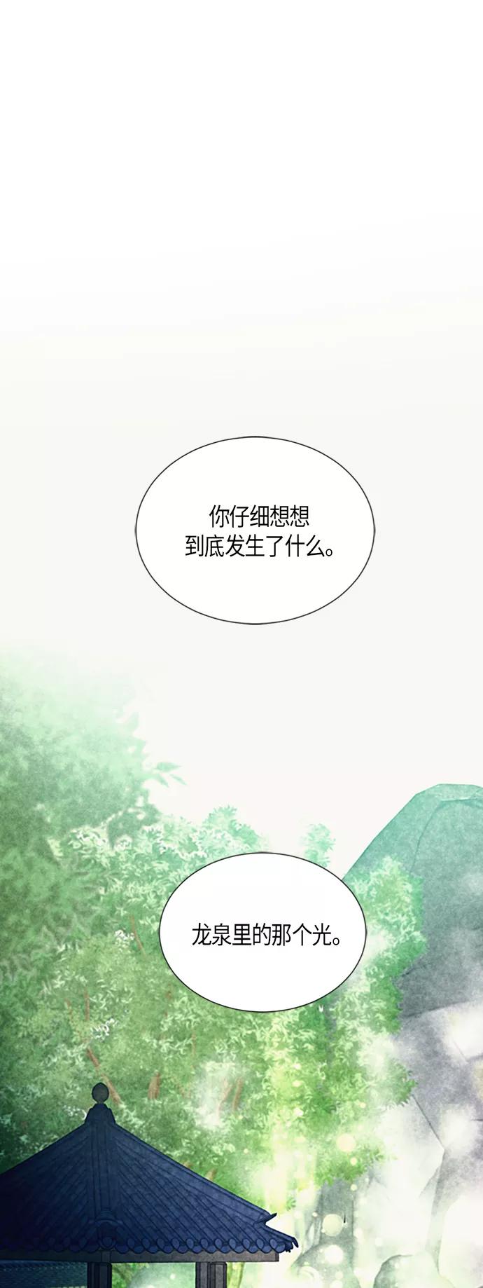 《雾气袅袅王世子》[第二季] 第1话 第26页