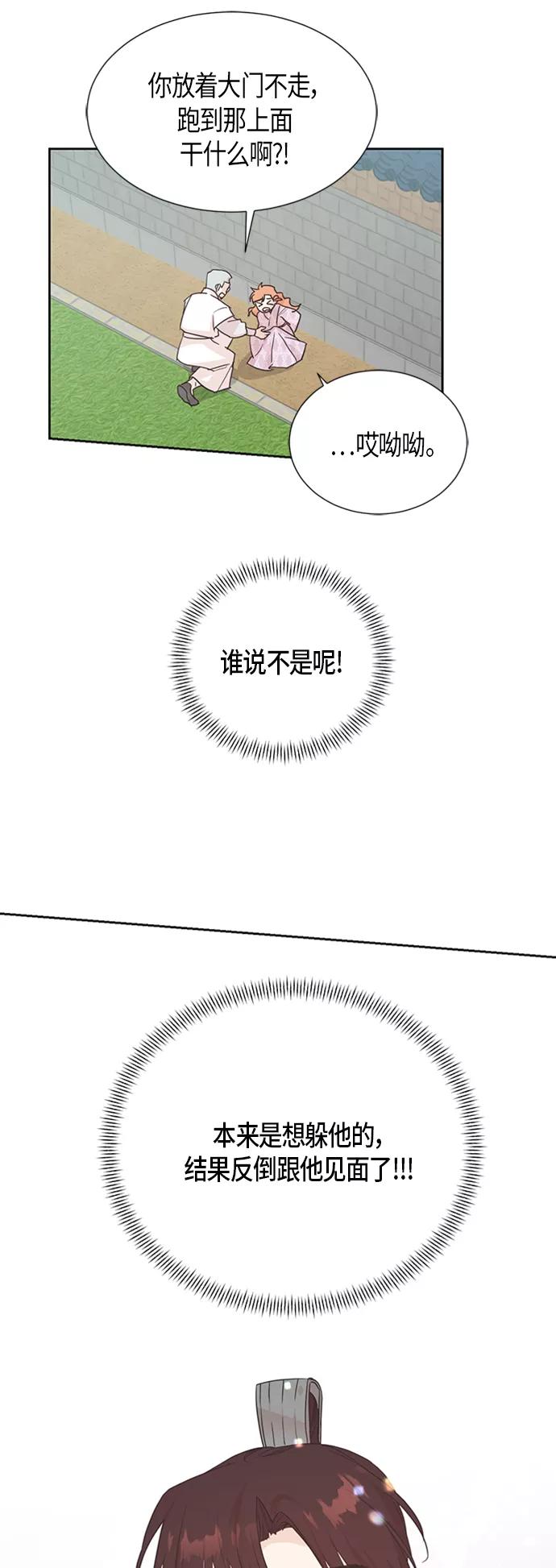 《雾气袅袅王世子》[第二季] 第1话 第36页