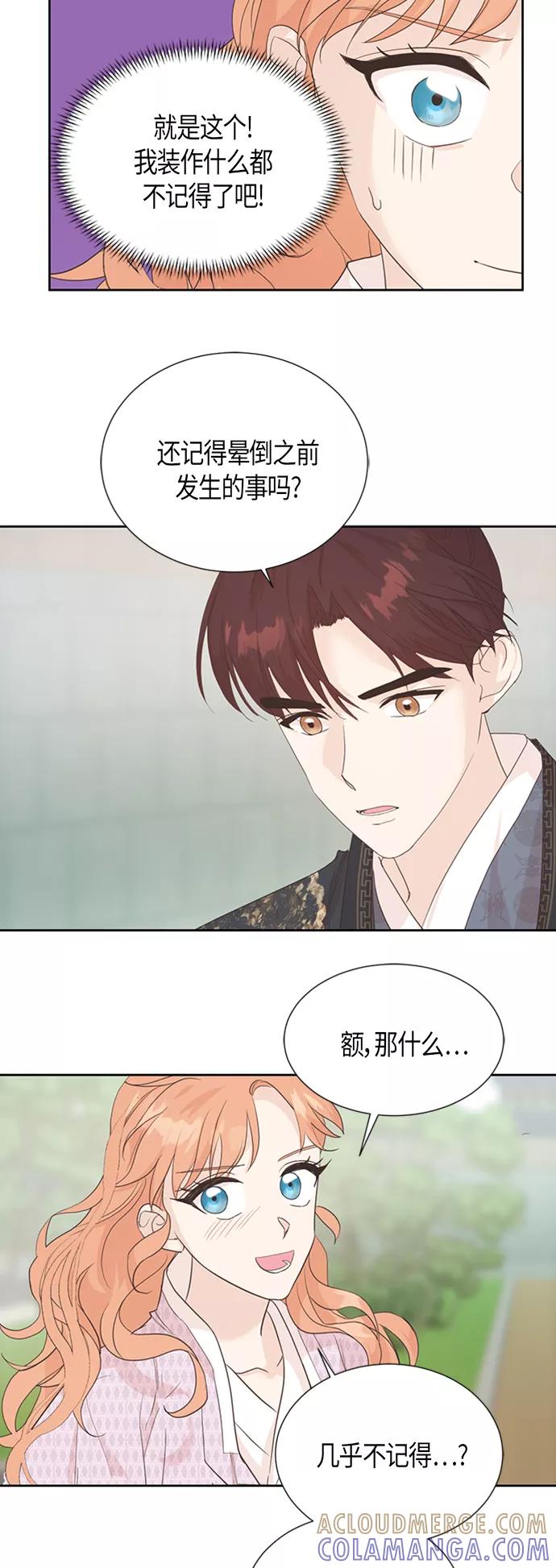 《雾气袅袅王世子》[第二季] 第1话 第39页