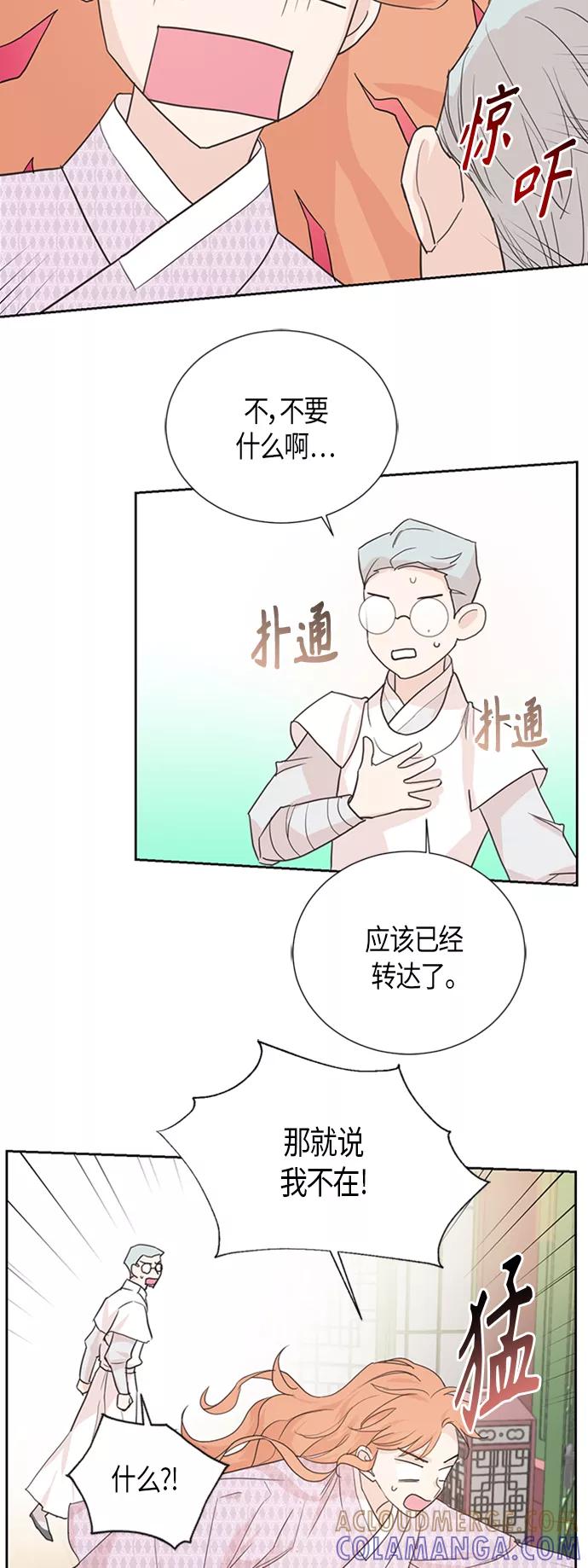 《雾气袅袅王世子》[第二季] 第1话 第29页