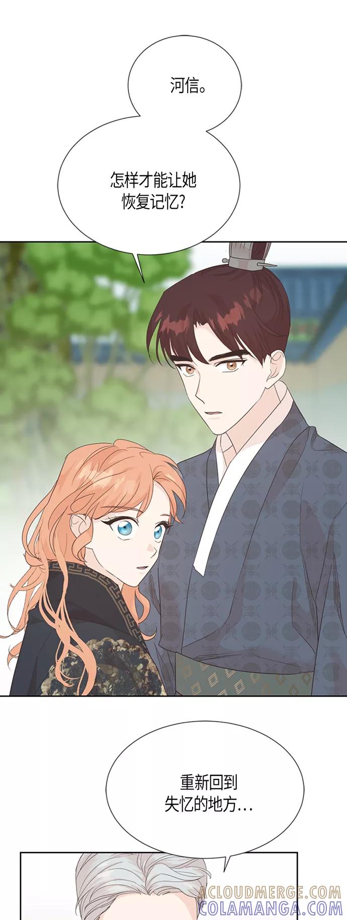 《雾气袅袅王世子》[第二季] 第1话 第41页
