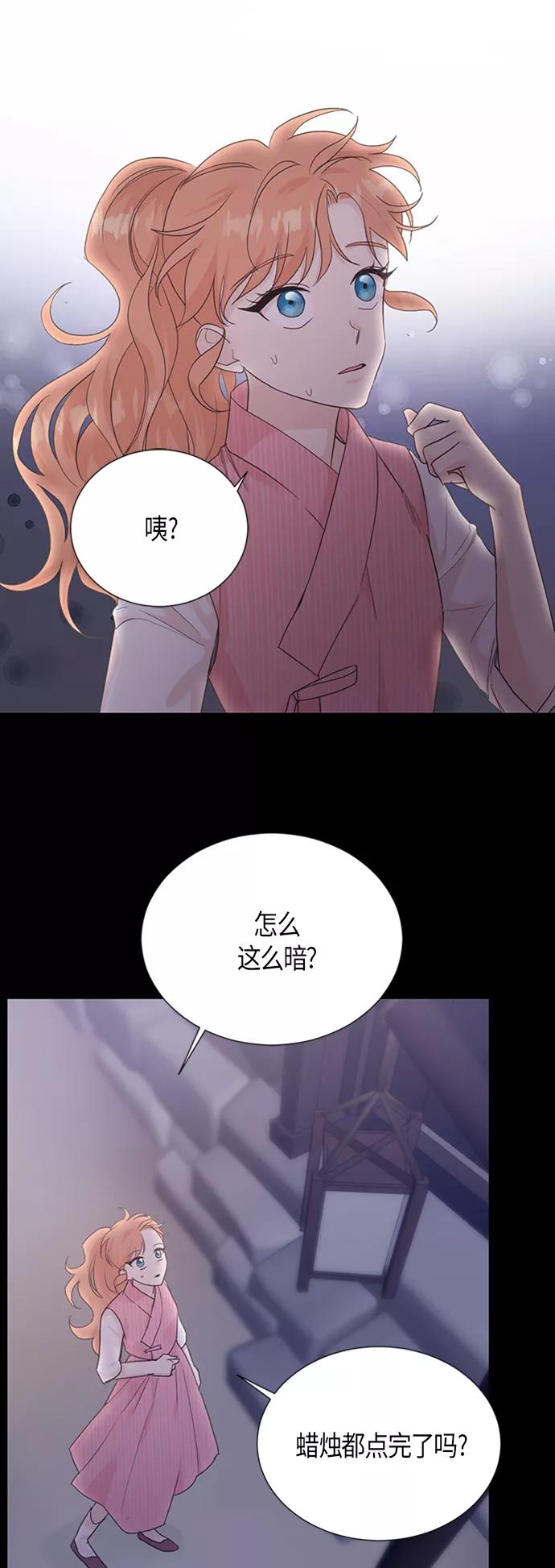 《雾气袅袅王世子》[第二季] 第1话 第2页