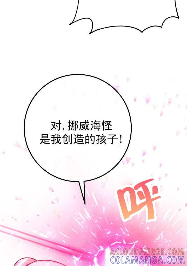《海军上将的怪物妻子》第68话 第129页