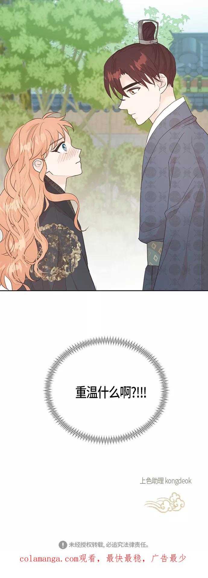 《雾气袅袅王世子》[第二季] 第1话 第44页