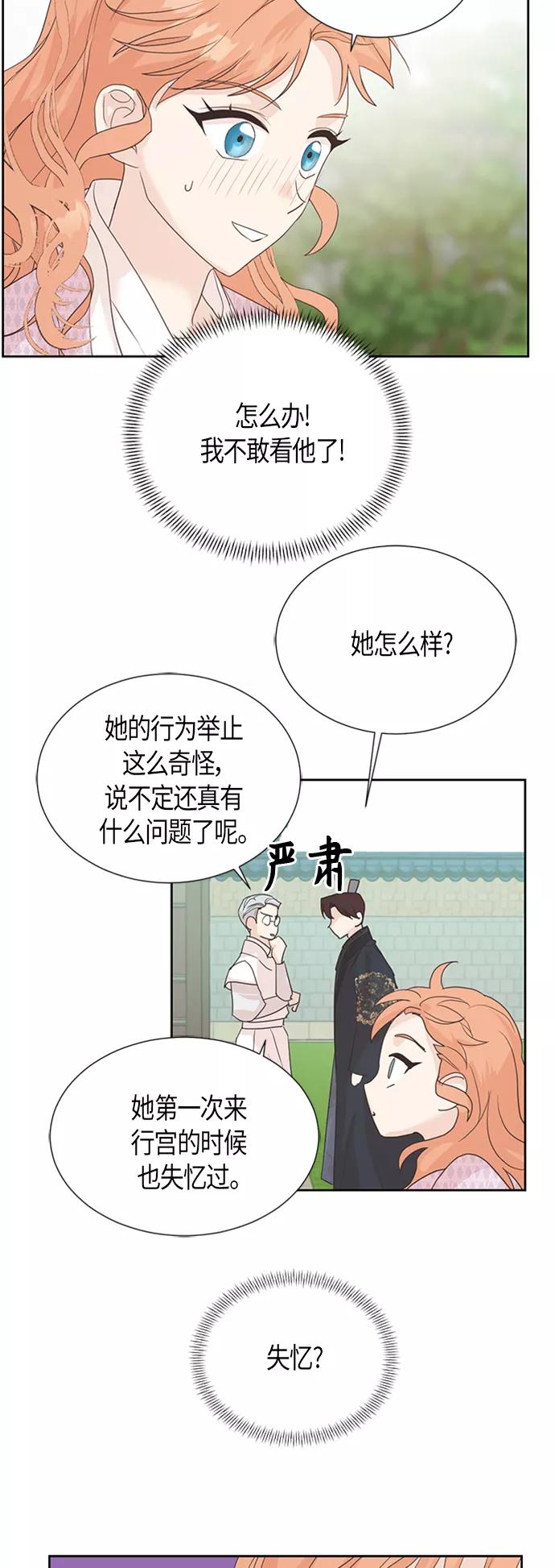 《雾气袅袅王世子》[第二季] 第1话 第38页