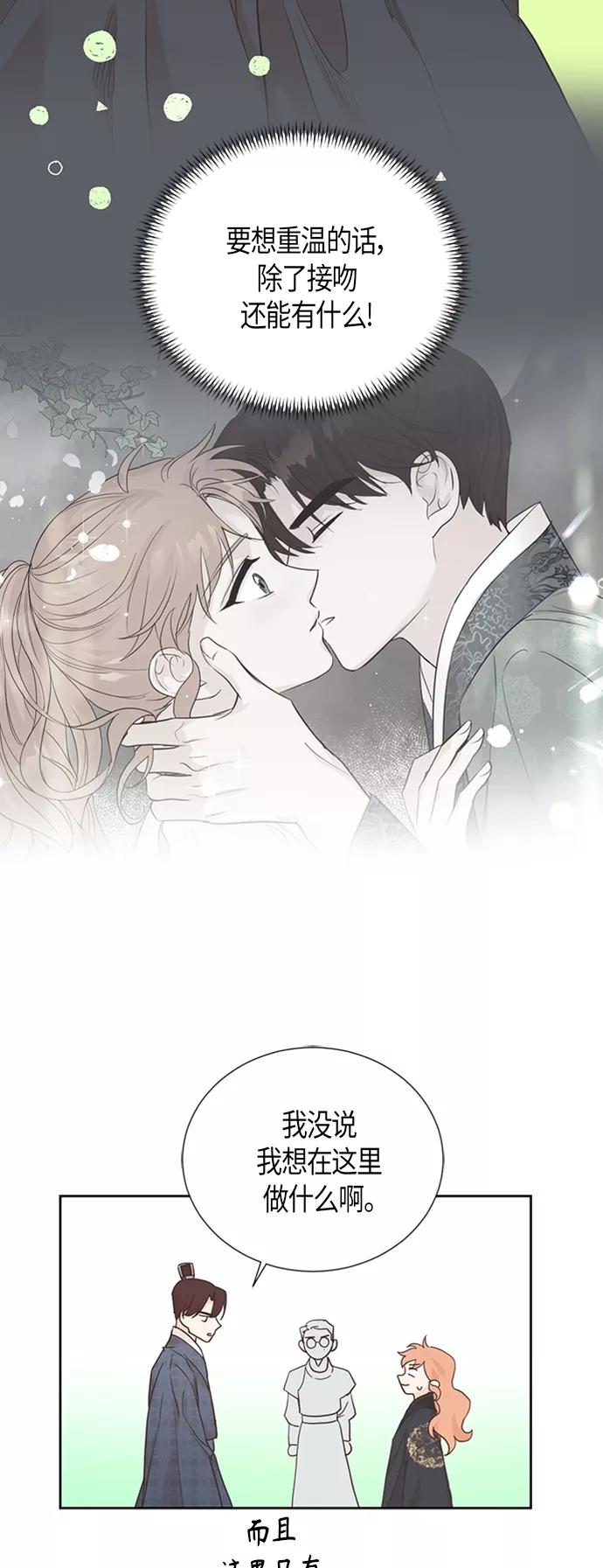 《雾气袅袅王世子》[第二季] 第2话 第3页