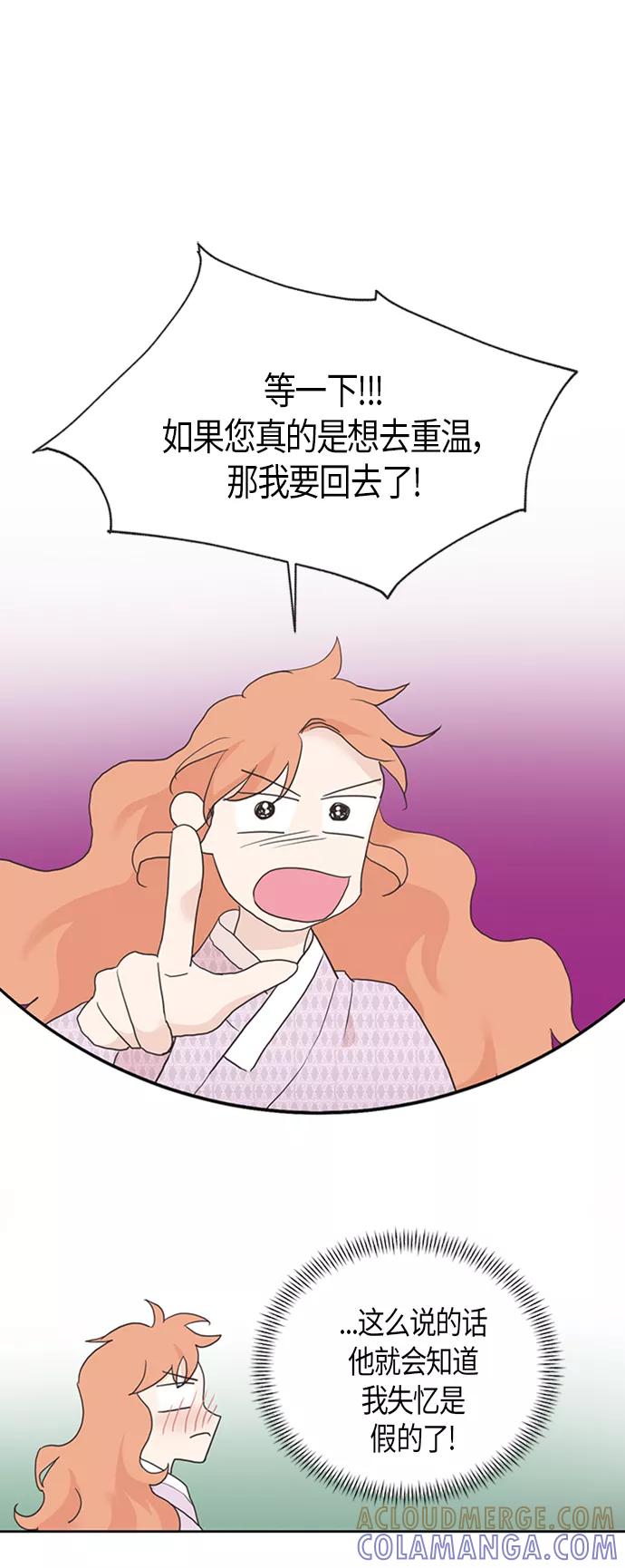 《雾气袅袅王世子》[第二季] 第2话 第7页