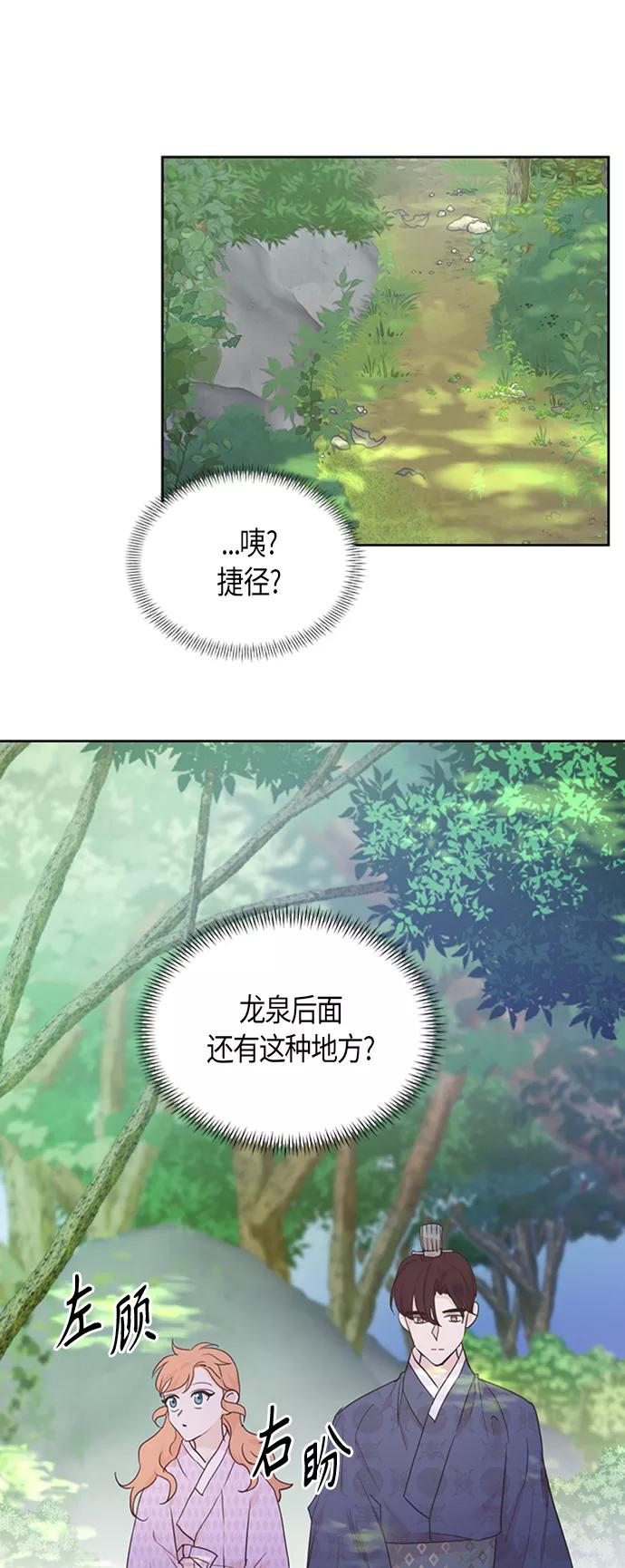 《雾气袅袅王世子》[第二季] 第2话 第8页