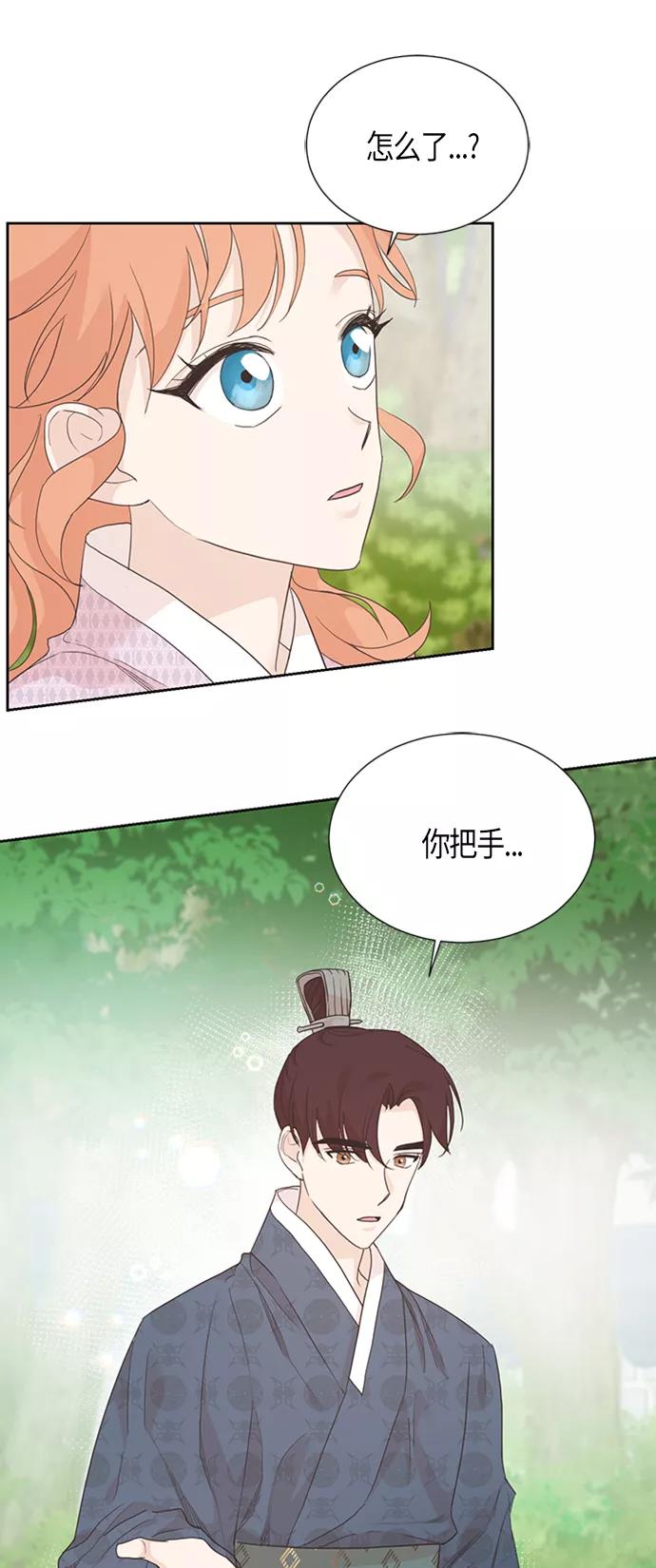 《雾气袅袅王世子》[第二季] 第2话 第11页