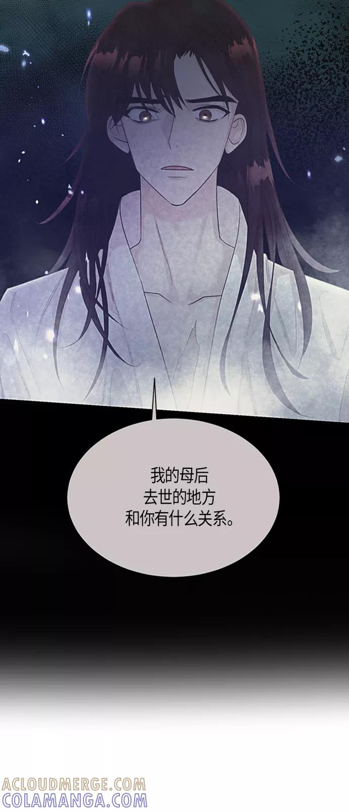 《雾气袅袅王世子》[第二季] 第2话 第19页