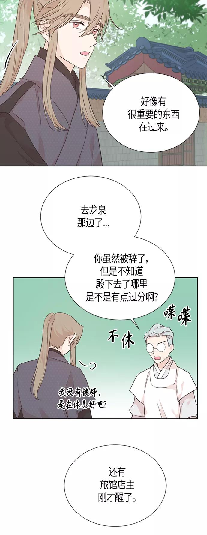《雾气袅袅王世子》[第二季] 第2话 第44页