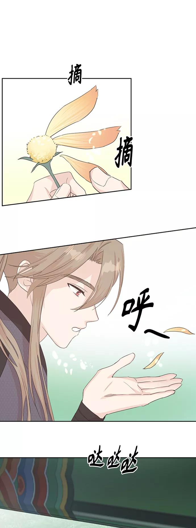 《雾气袅袅王世子》[第二季] 第2话 第24页
