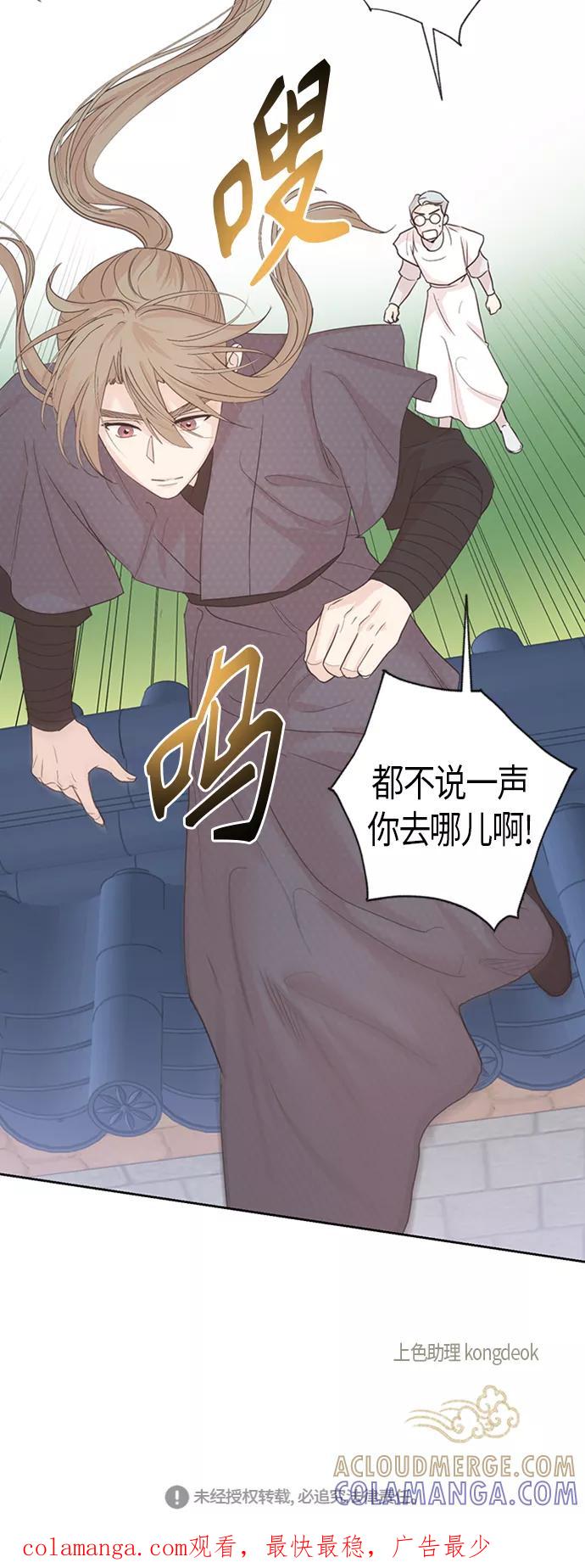 《雾气袅袅王世子》[第二季] 第2话 第46页