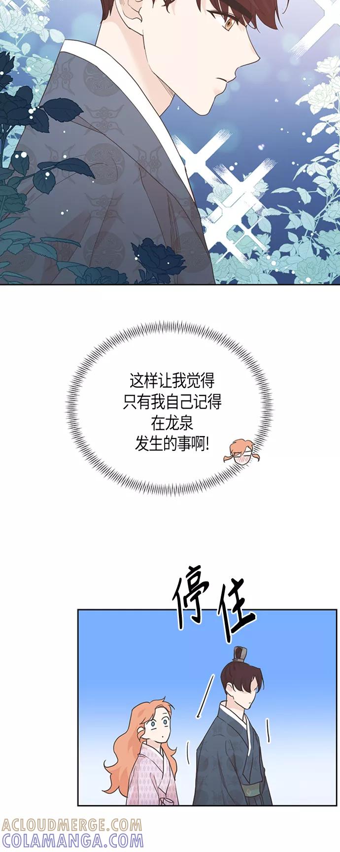 《雾气袅袅王世子》[第二季] 第2话 第10页
