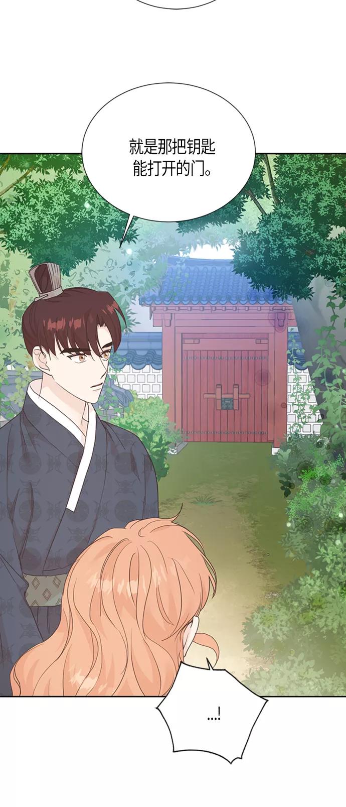 《雾气袅袅王世子》[第二季] 第2话 第17页