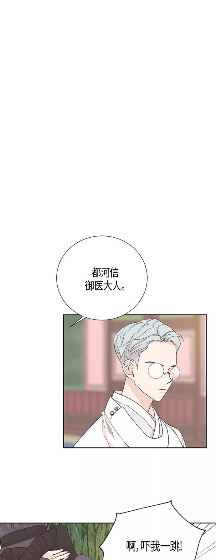 《雾气袅袅王世子》[第二季] 第2话 第42页