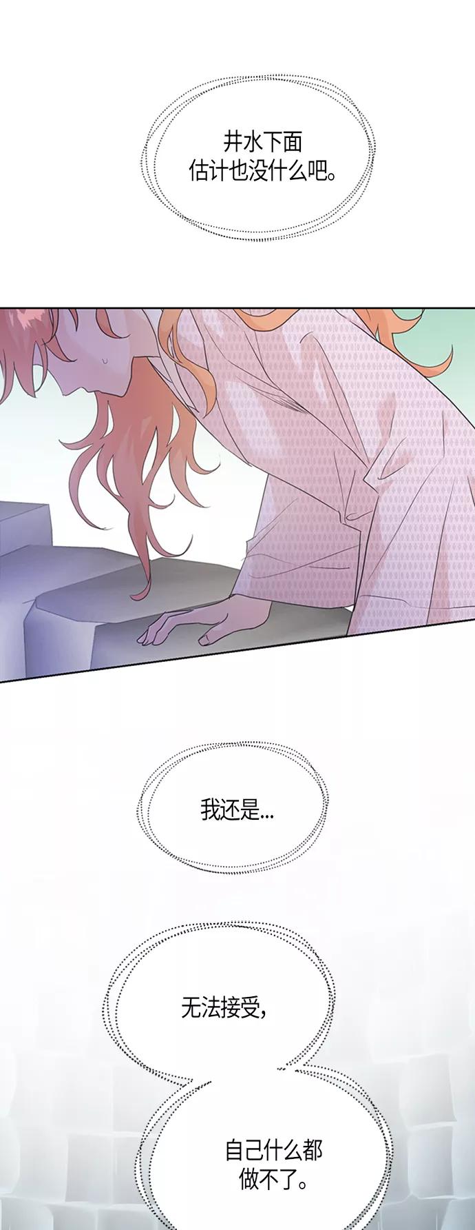 《雾气袅袅王世子》[第二季] 第2话 第32页