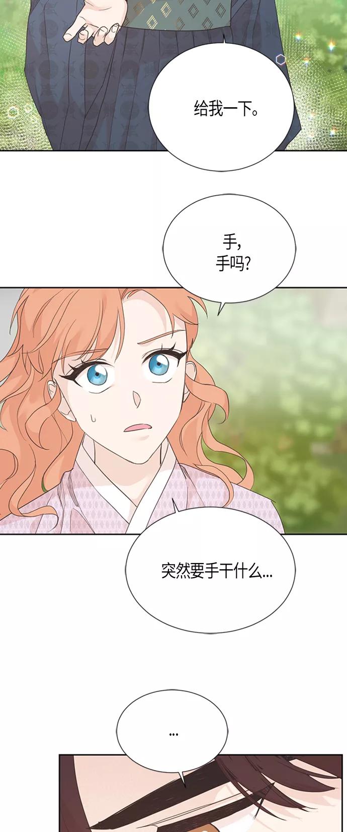 《雾气袅袅王世子》[第二季] 第2话 第12页